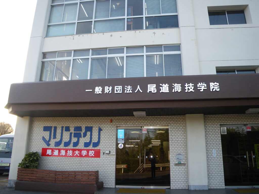尾道海技学院 本校の外観