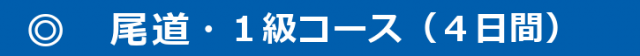 640x56 640x56 - 尾道１級コース-640x56