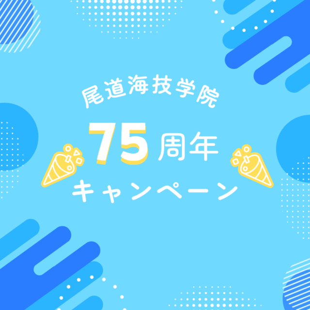 75周年キャンペーン 640x640 - 75周年キャンペーン