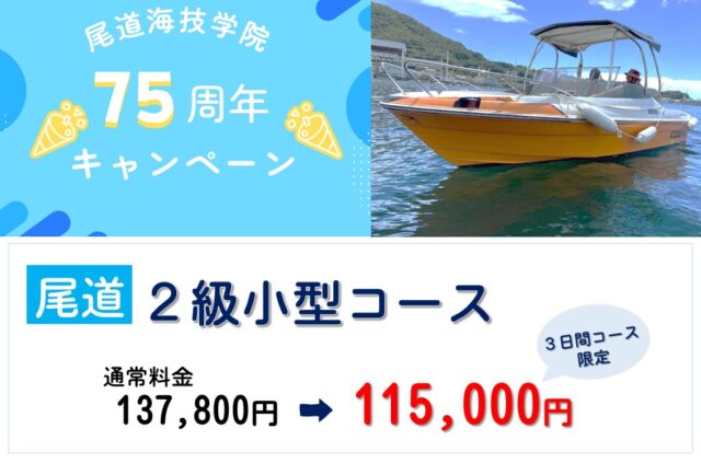 75周年２級（R7.4～） 640x423 - 75周年２級（R7.4～）