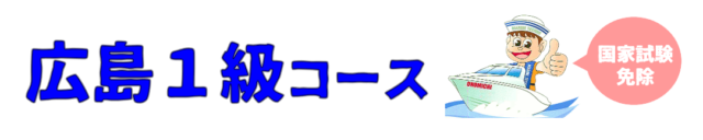 640x128 - 広島１級コース