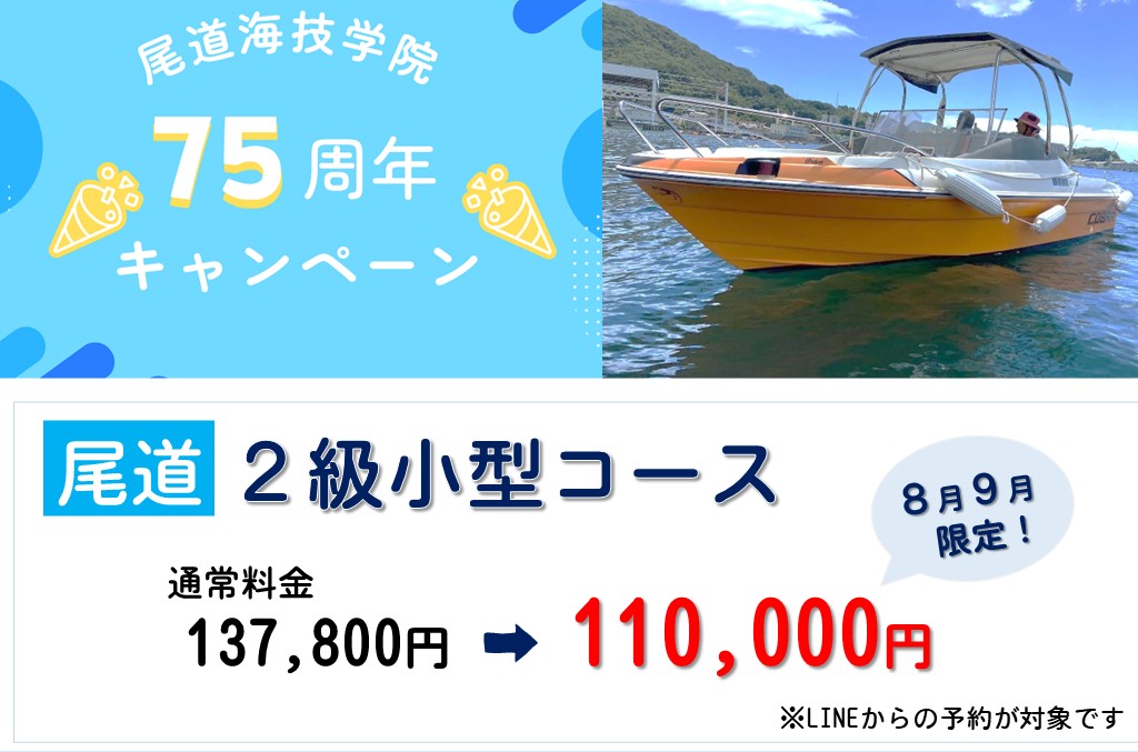 75周年２級（R7.8～） 1 - ◎2級小型（日程）