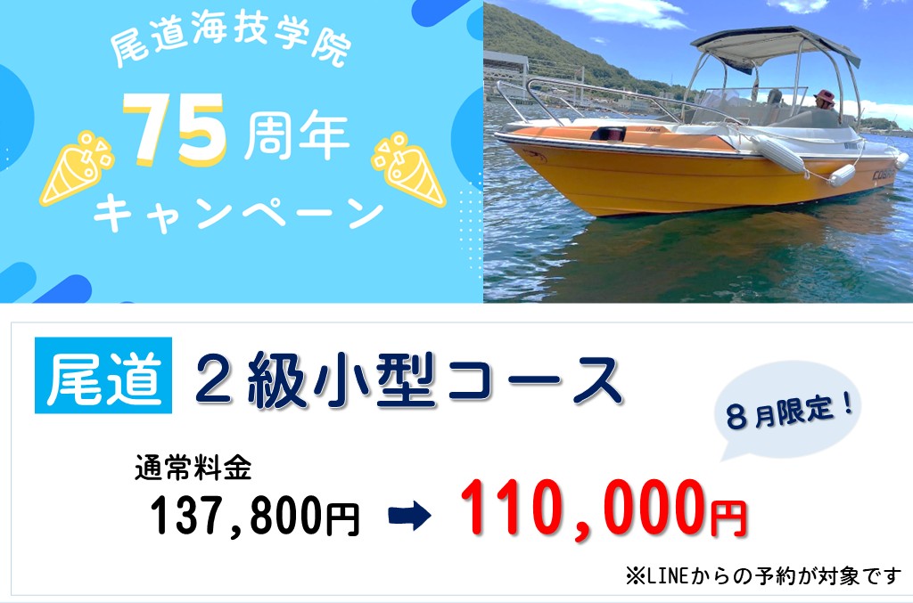 75周年２級（R7.8～） - ◎2級小型（日程）