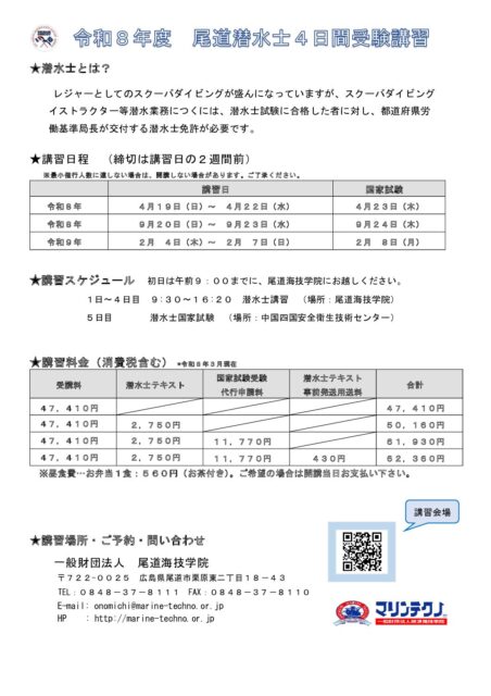 onomichi2026 sensui.annai  pdf 452x640 - onomichi2026-sensui.annai