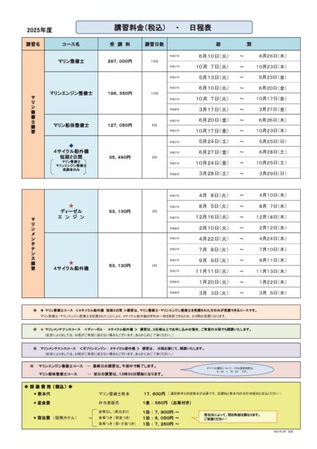 seibi nittei2025 pdf 452x640 - seibi-nittei2025
