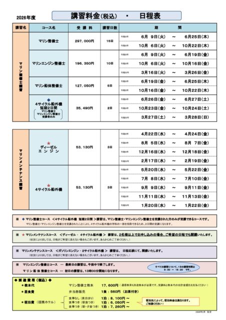 seibi nittei2026 pdf 452x640 - seibi-nittei2026