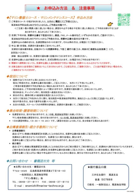 seibi notice pdf 453x640 - seibi-notice