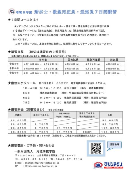 sensui2026 7days.annai  pdf 452x640 - sensui2026-7days.annai