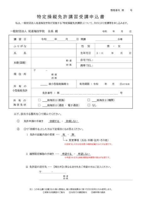 4e9a5726d932d04834535d97d1c308fe pdf 452x640 - 特定受講申込書(2026.4~)