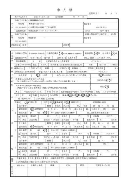 57adb2652b58ff920b7e13d7884fa2a1 pdf 452x640 - 求人票 山機運輸株式会社