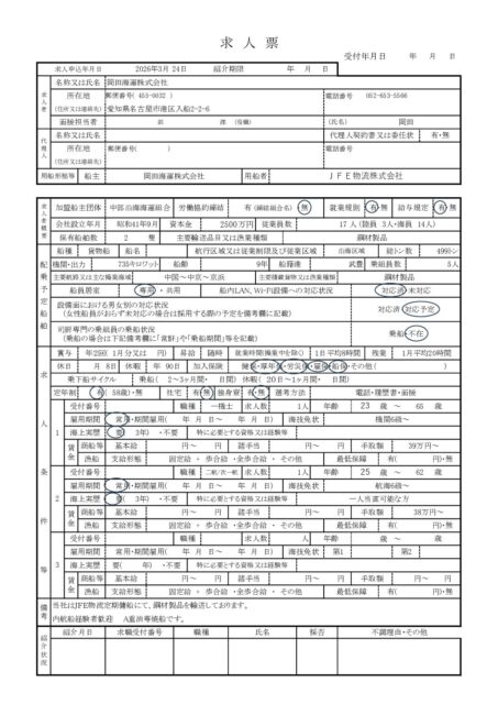 c84e8ef931c324d575f938abc0829d66 pdf 453x640 - 岡田海運㈱