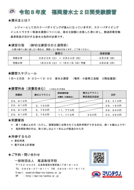 fukuoka sensui2026 pdf 452x640 - fukuoka-sensui2026