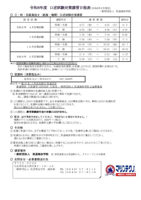 oral exam.2026 pdf 453x640 - oral-exam.2026