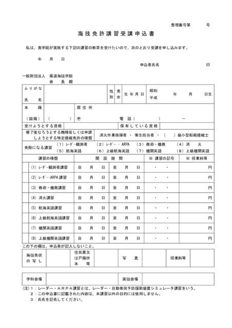 stcw form pdf 452x640 - stcw-form
