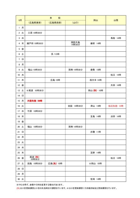 2026koushin.6 pdf 452x640 - 2026koushin.6