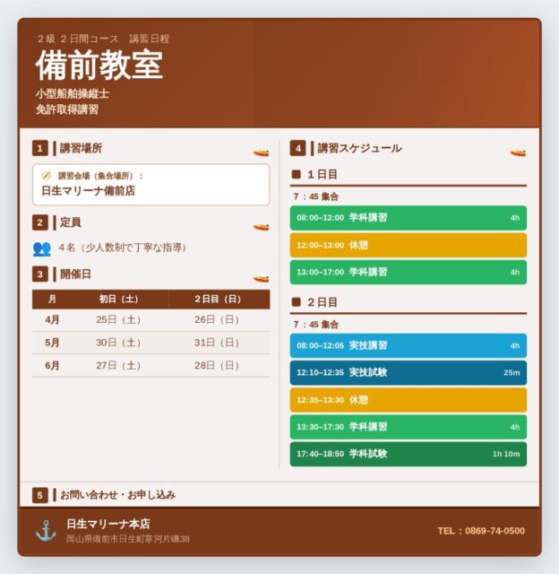 2boat bizen pdf 624x640 - 2boat-bizen