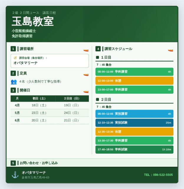 2boat tamashima pdf 624x640 - 2boat-tamashima