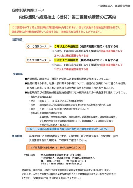 6e yousei2.annai  pdf 452x640 - 6e-yousei2.annai