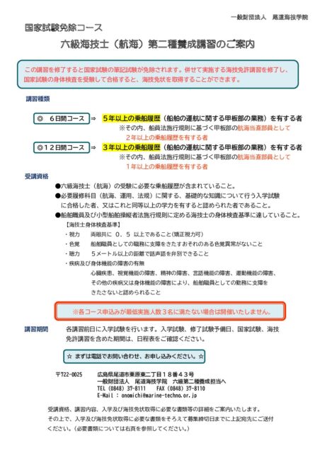 6n yousei2.annai  pdf 452x640 - 6n-yousei2.annai