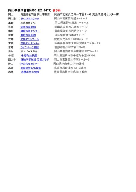 okayama kankatsu pdf 452x640 - okayama_kankatsu