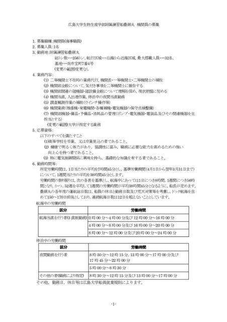 40bfde5168b30732e33a769811385fac pdf 452x640 - 広島大学-機関員募集要領