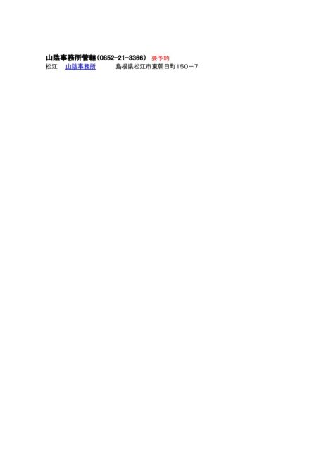 sanin kankatsu.shikkou.docx pdf 453x640 - sanin_kankatsu.shikkou.docx