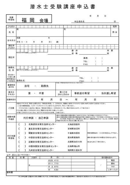 fukuoka sensui.moushikomi pdf 452x640 - fukuoka-sensui.moushikomi