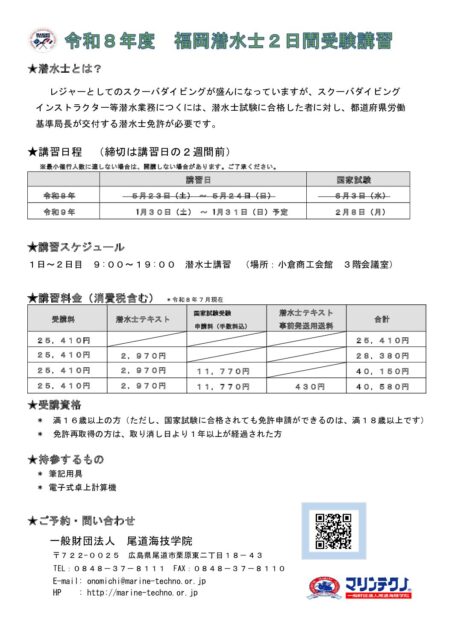 fukuoka sensui2026 pdf 452x640 - fukuoka-sensui2026