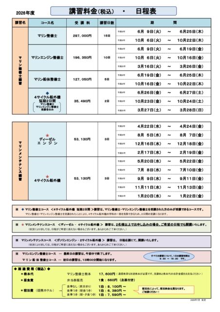 seibi nittei2026 pdf 452x640 - seibi-nittei2026