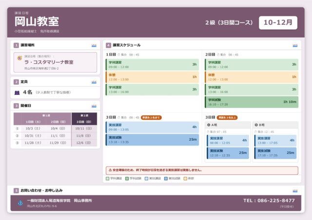 okayama 2s 3day pdf 640x452 - okayama_2s_3day