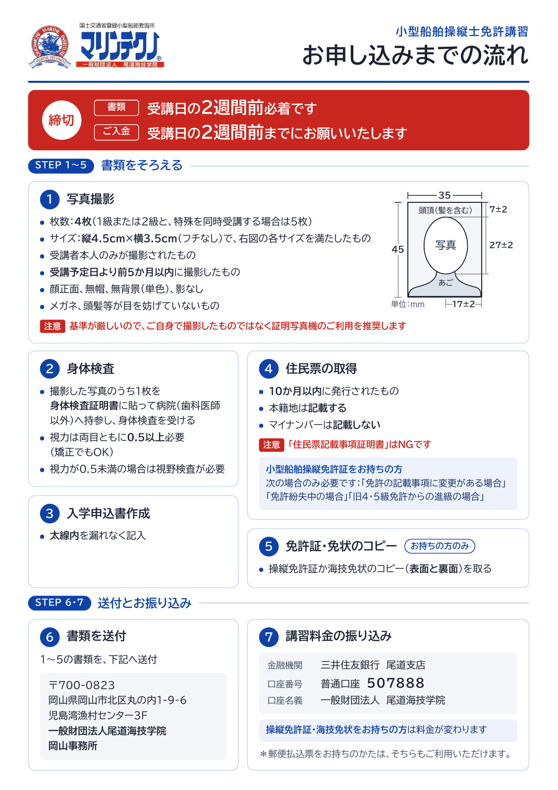 apply for boat okayama - 岡山１級小型